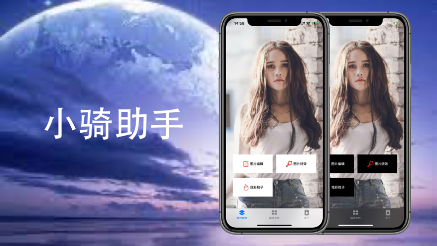 小骑助手截图