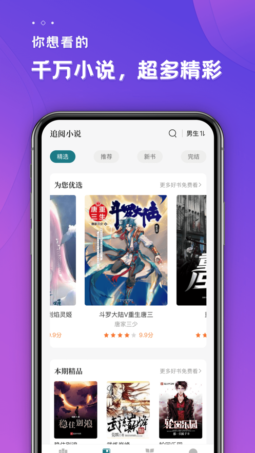 追阅小说截图