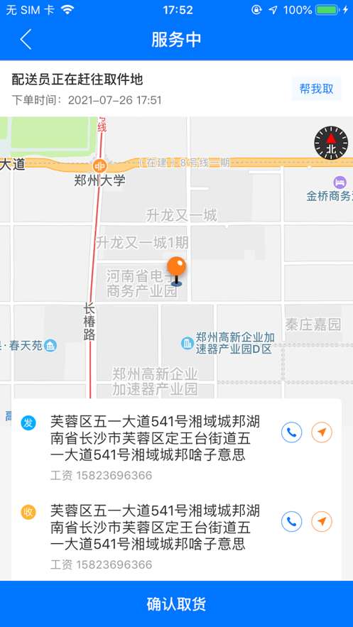 嗨购送骑士截图