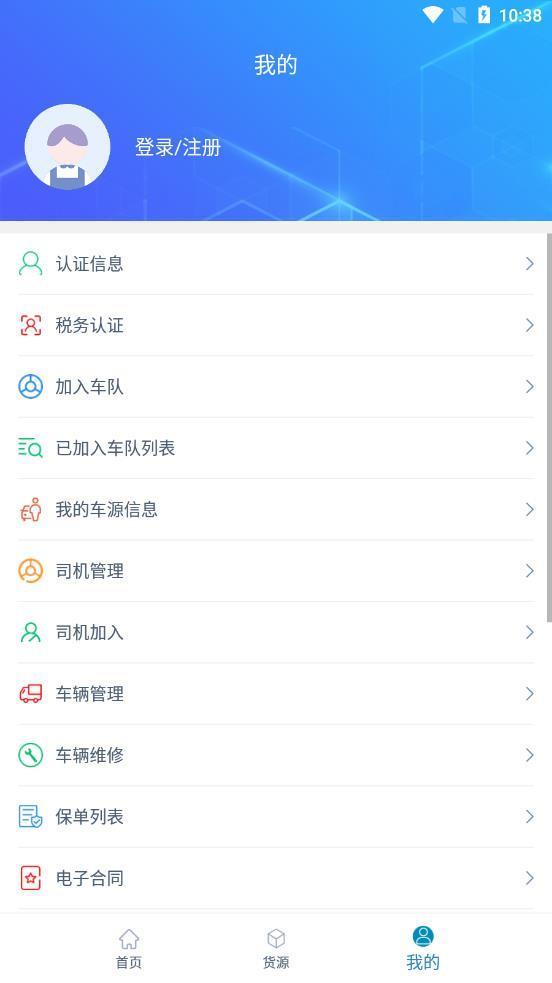 货顺达司机端截图