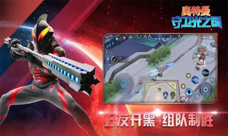 奥特曼守卫光之国截图