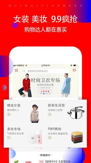 惠买联盟截图