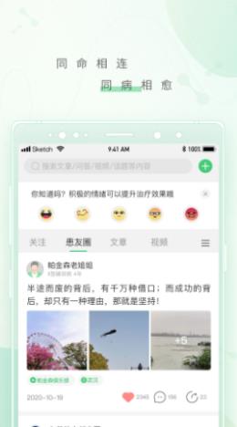 幂健康截图