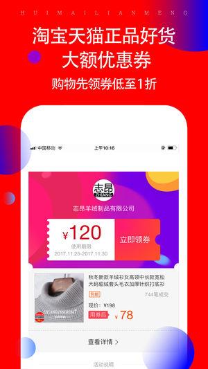 惠买联盟截图