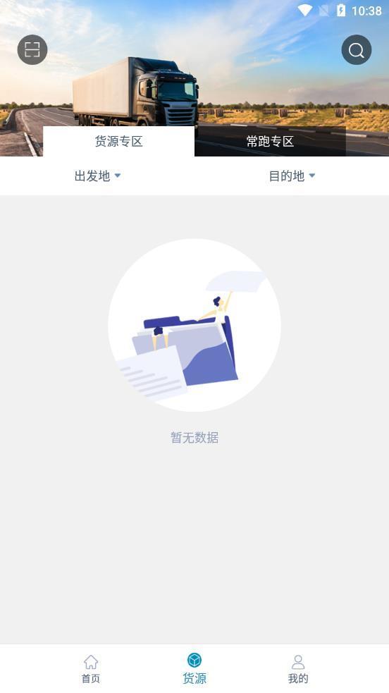 货顺达司机端截图