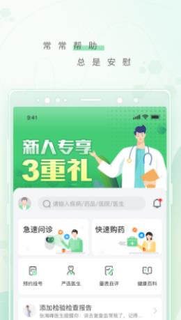 幂健康截图