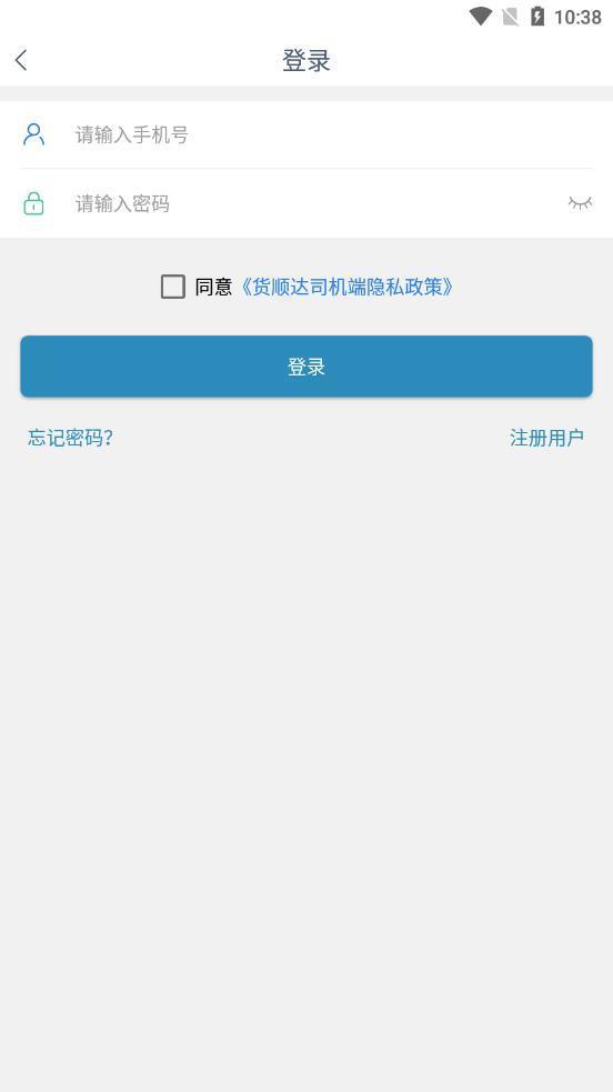 货顺达司机端截图