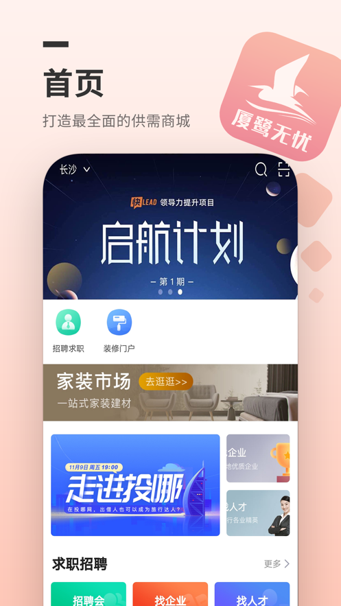 厦鹭商家截图