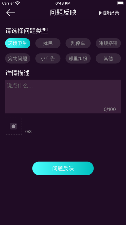 海淀智慧社区居民端截图