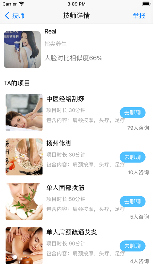 闲聊养生截图