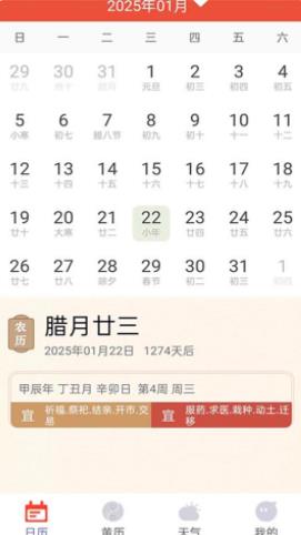 好用万年历截图