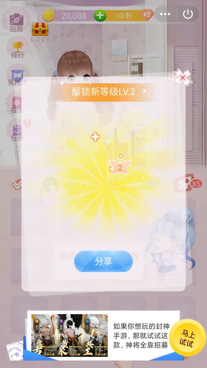 暖暖甜心换装截图
