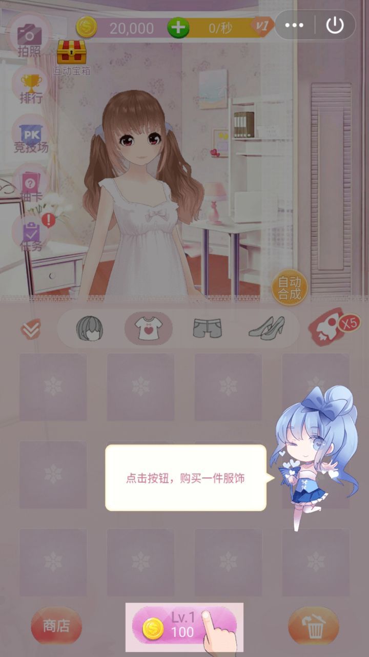 暖暖甜心换装截图