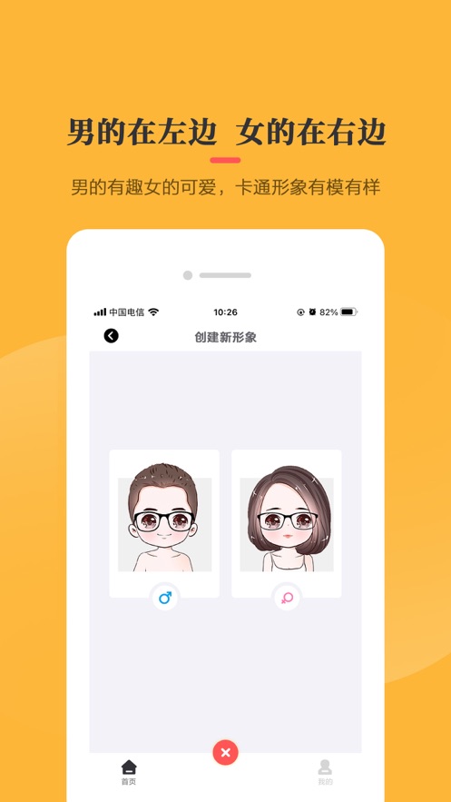 头像卡通头像制作截图