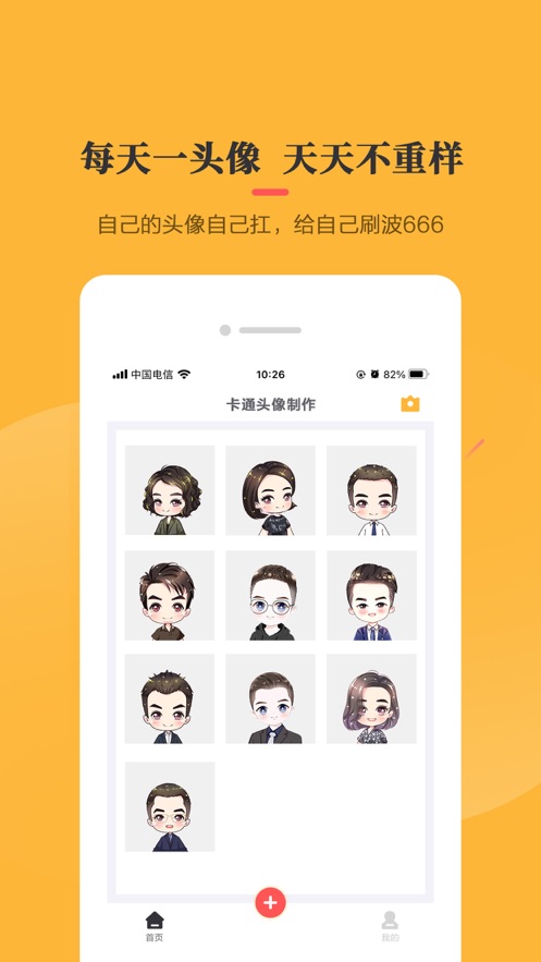 头像卡通头像制作截图