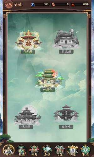 云端来修仙