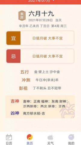 好用万年历截图