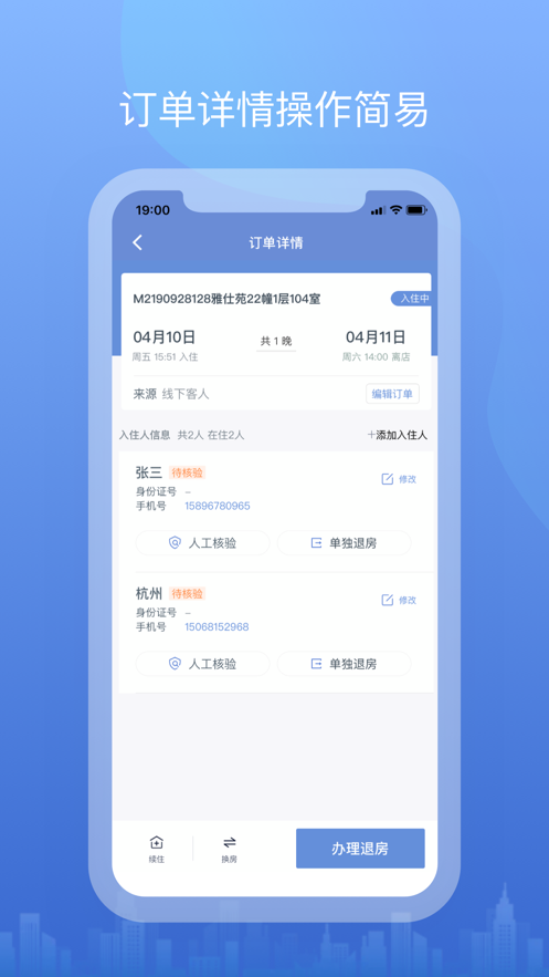 西安民宿网约房截图