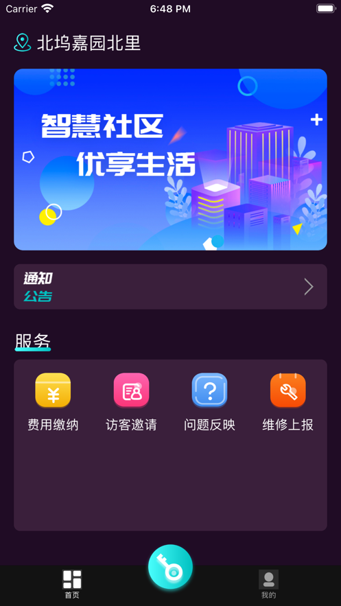 海淀智慧社区居民端截图