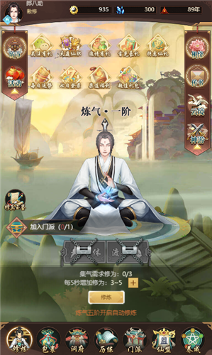 云端来修仙