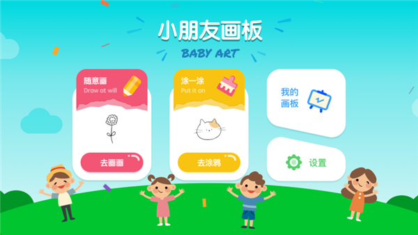 儿童简笔画画板截图
