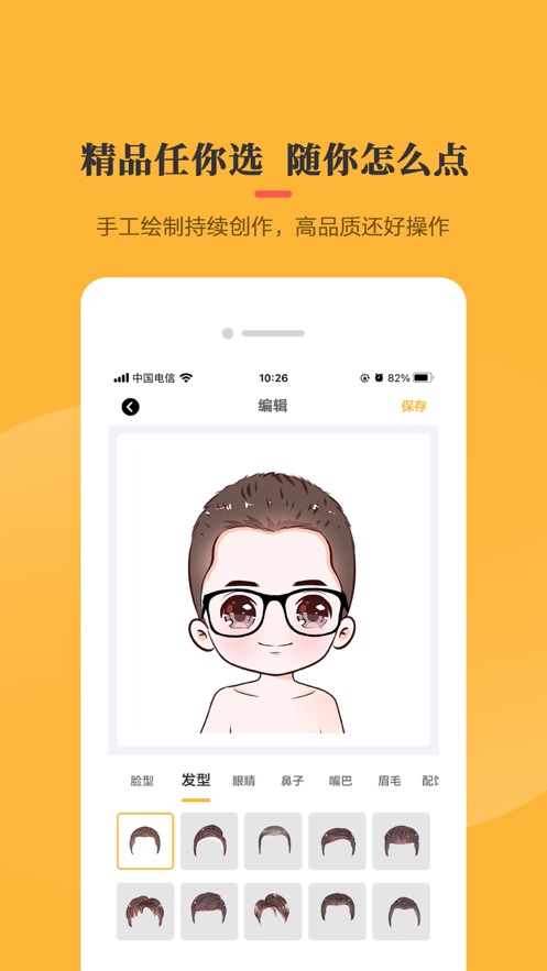 头像卡通头像制作截图