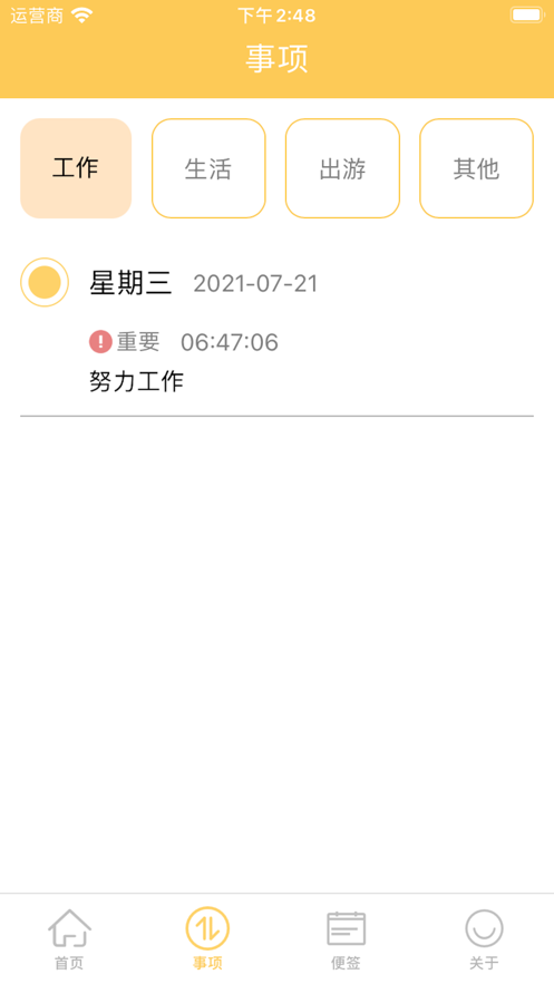 习惯小记截图