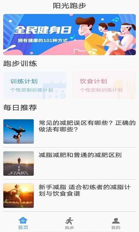 墨墨跑步app截图