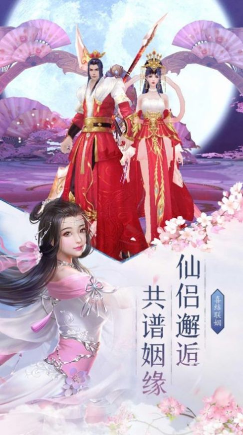逍遥游之梦之缘截图