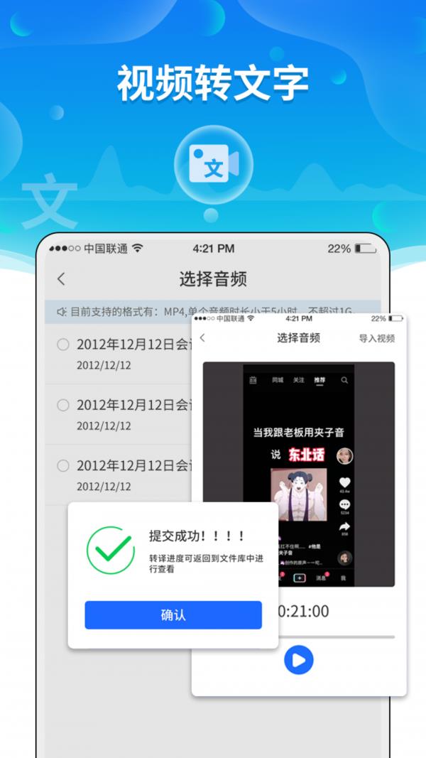 实时语音转文字助手截图