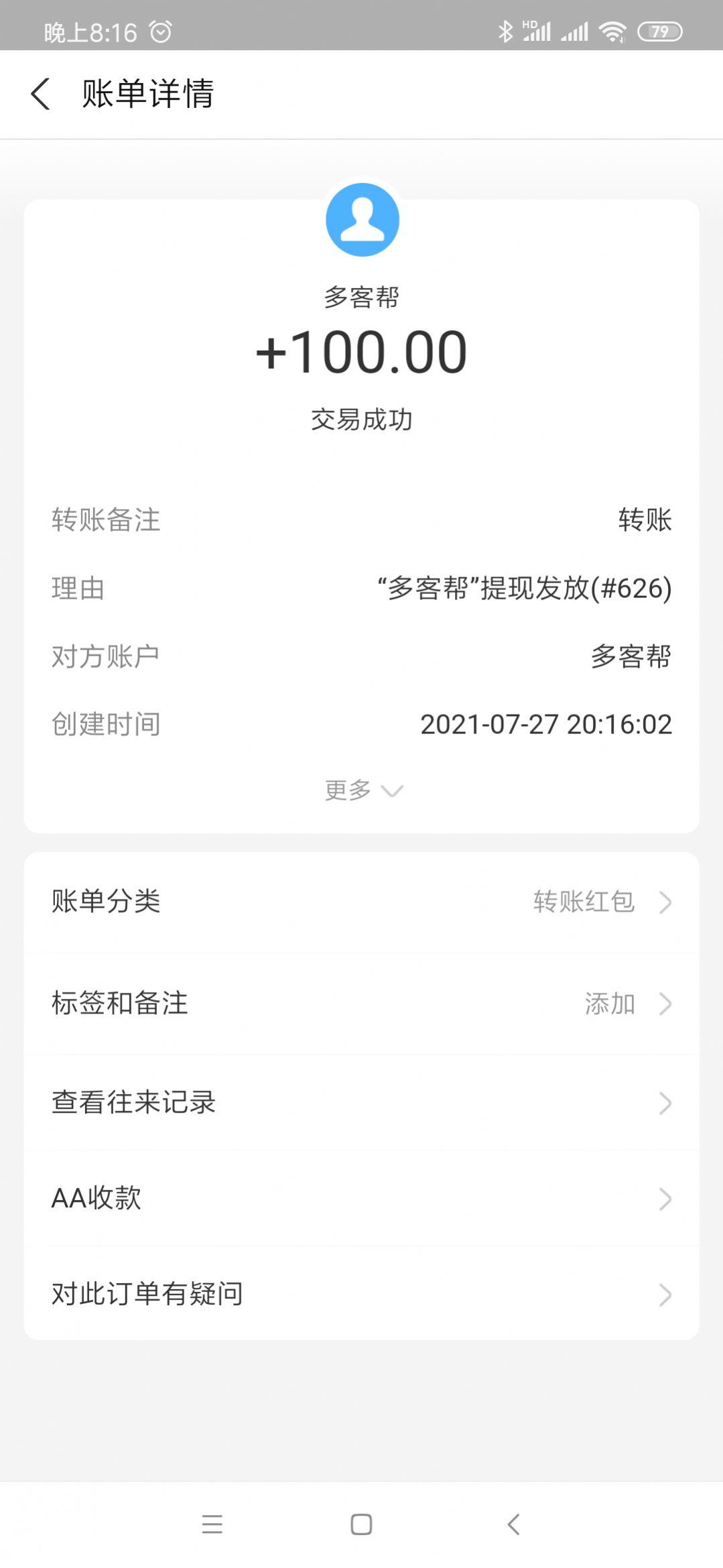 互多帮截图