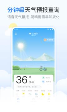 番茄天气截图