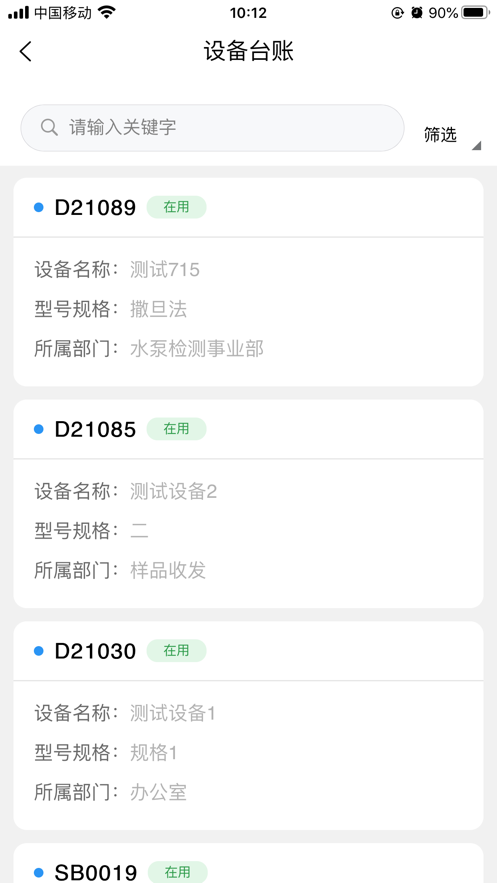 实验室平台系统截图