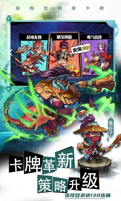 萌将风云截图