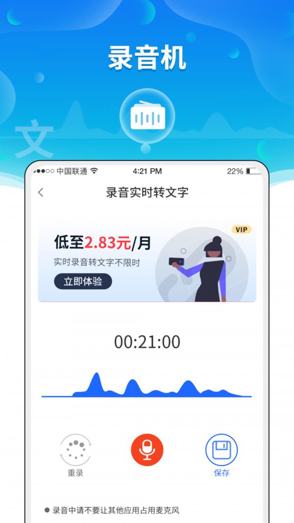 实时语音转文字助手截图