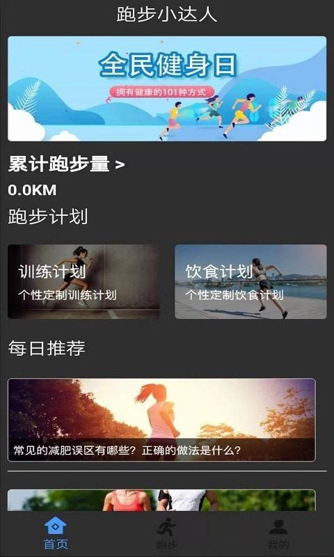 墨墨跑步app截图