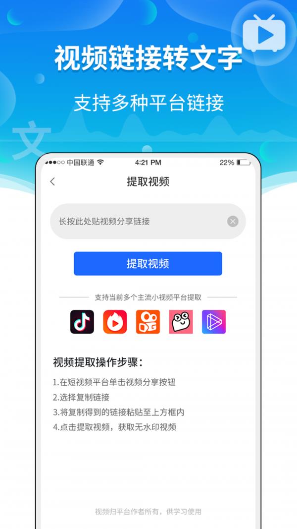 实时语音转文字助手截图