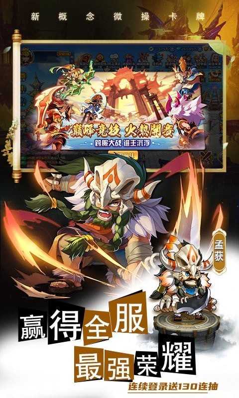 萌将风云截图