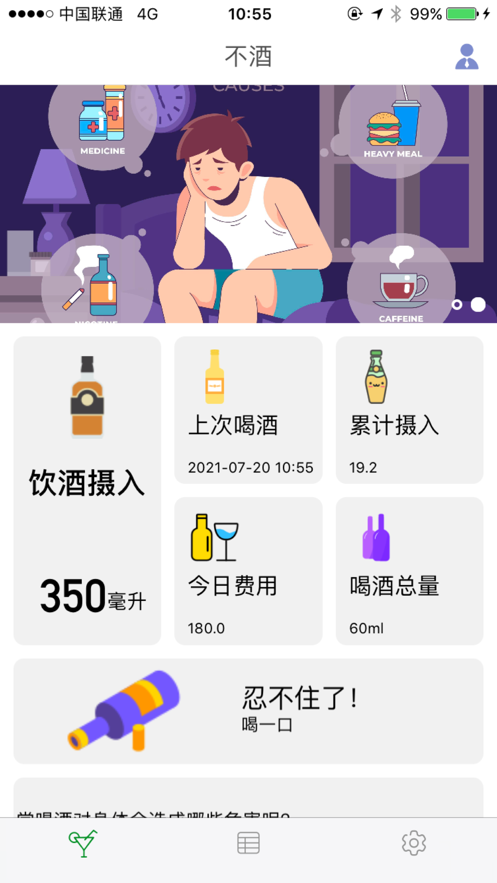 不酒截图