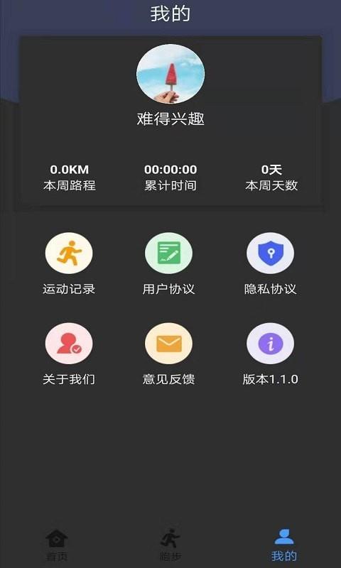 墨墨跑步app截图