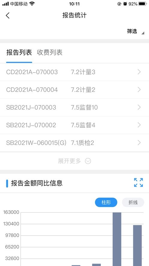 实验室平台系统截图