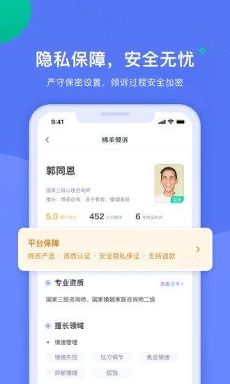 绵羊倾诉截图