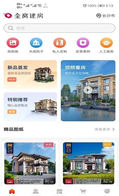 金窝建房截图