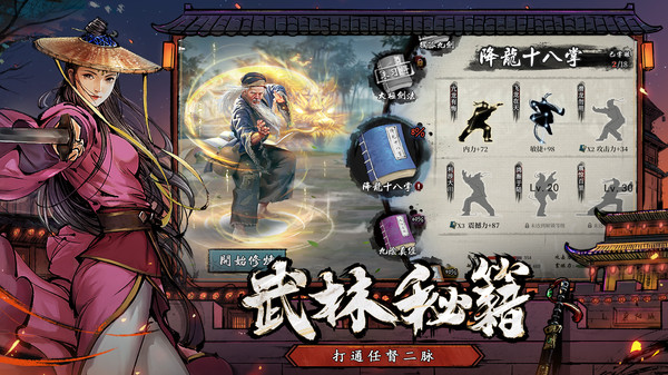 武渡苍生截图
