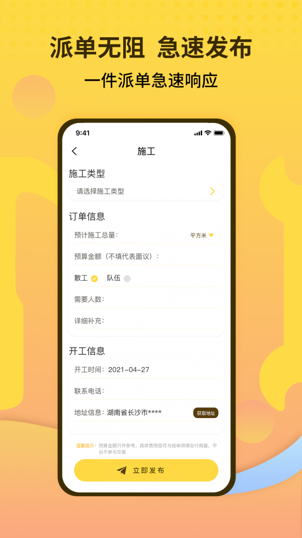 师傅联盟截图