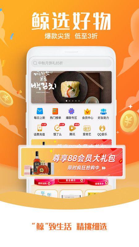 鲸选吧截图