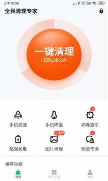 全民清理专家截图