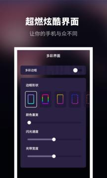 来电秀炫酷截图