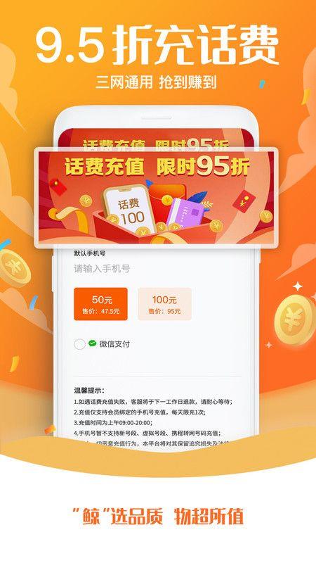 鲸选吧截图