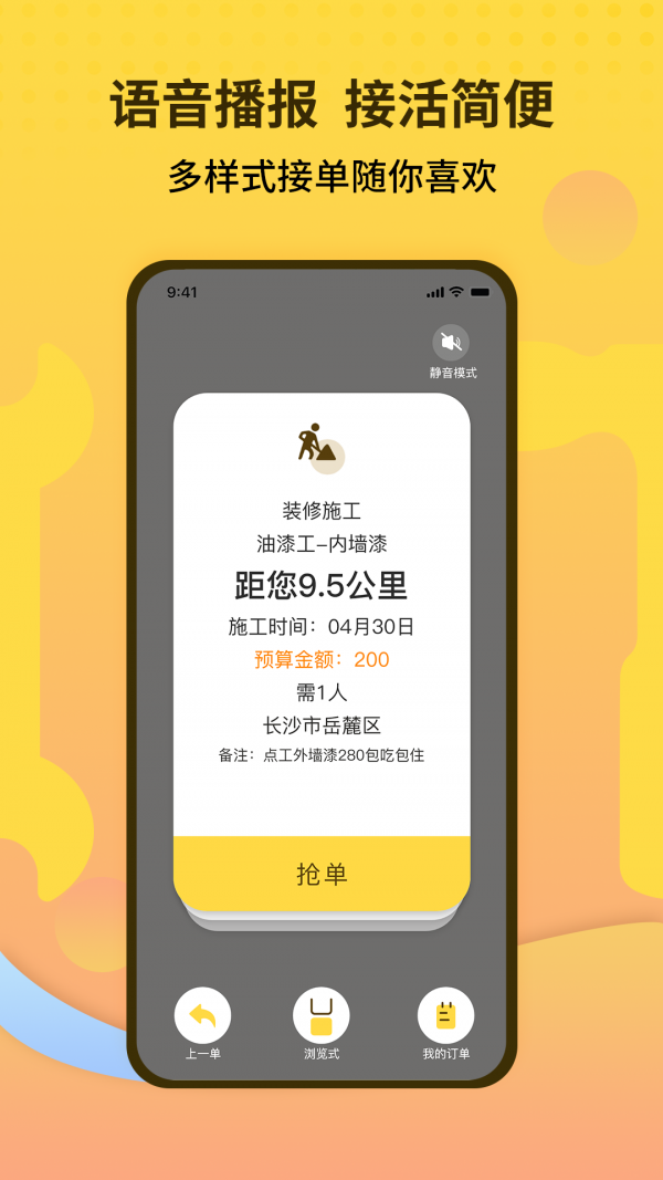 师傅联盟截图